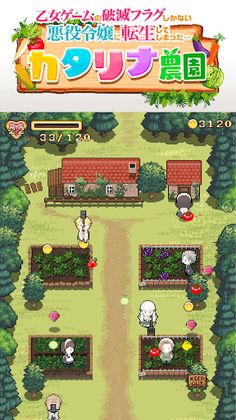 はめふら カタリナ農園 - Screenshot 4