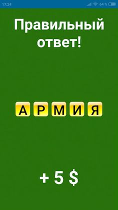 Ассоциации Слово по подсказке - Screenshot 3