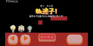 Oh Maigo! for MascotAppsContes - Screenshot 1