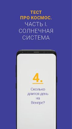 Тест про космос. Часть I. Солн - Screenshot 1