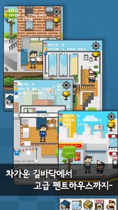 취준생 키우기 - Screenshot 4