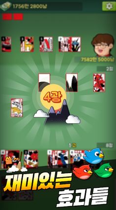 생생맞고 - Screenshot 3