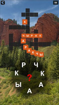 Кыргызча Кроссворд - Screenshot 3