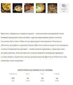 Итальянская кухня - Screenshot 3