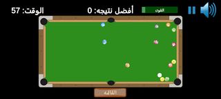 بلياردو - IFMIS - Screenshot 3