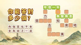 Idiom Solitaire Pro:Word Games - Screenshot 1