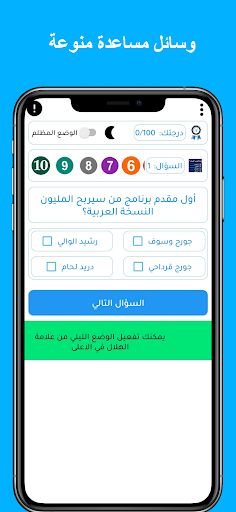 سؤال وجواب : معلومات عامة - Screenshot 3