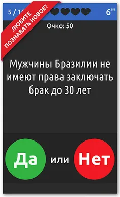 ДА или НЕТ - Screenshot 2