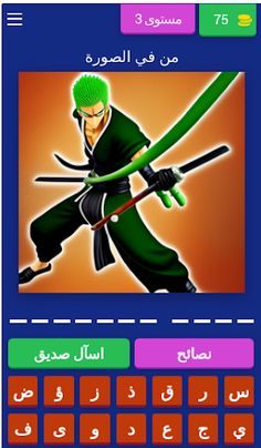 عالم الألغاز الساحر كويز انمي - Screenshot 4