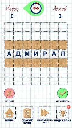 Балда. Игра в слова - Screenshot 2