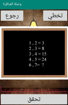 وصلة العباقرة - Screenshot 2