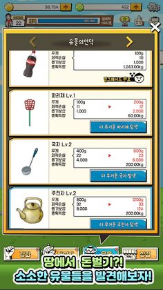 무야호! 뽑기왕 - Screenshot 4