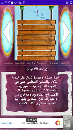 واحة الأذكياء the Smarts Oasis - Screenshot 1