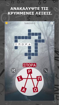 ΛεξοΜαγεία - Screenshot 2
