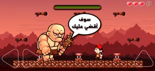مغامرات سوبر فرحان - Screenshot 2