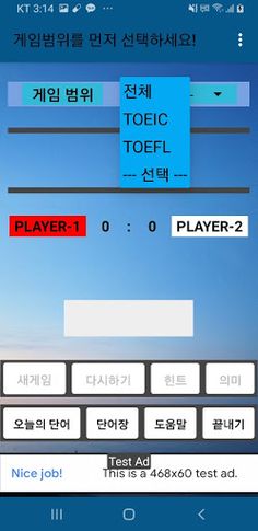 토익 & 토플 단어 게임(1:1 Hangman 대결) - Screenshot 2