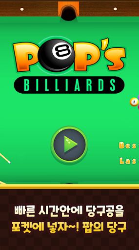 Pops Billiards – BilliardsGame - Screenshot 2