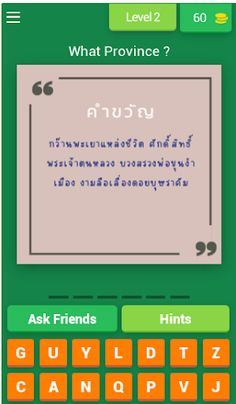 Word Province คำขวัญภาษาอังกฤษ - Screenshot 3