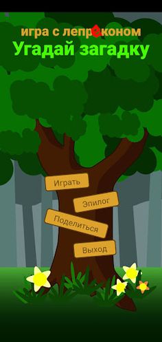 Guess the riddle - Screenshot 1