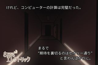 Sayonara Electric [ Original J - Screenshot 3