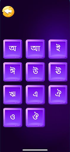 Bengali abcd (বাঙালি বর্ণমালা) - Screenshot 2