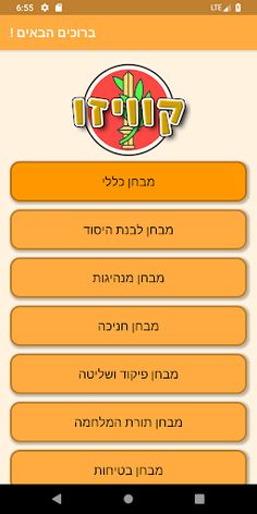 קוויזו - טריוויה עץ הדעת - Screenshot 1