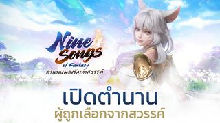 Nine Songs ตำนานเพลงรัก9สวรรค์ - Screenshot 1
