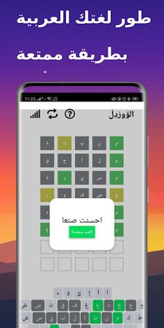 الووردل - Screenshot 4