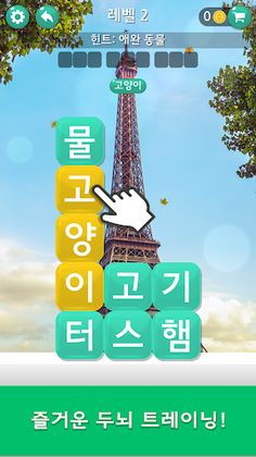 워드 여행 - 두뇌 트레이닝 세계 여행 퍼즐 - Screenshot 4