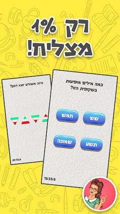 המבחן - Screenshot 3