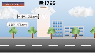 도시 만들기 - Screenshot 1