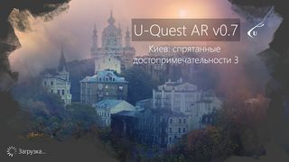 U-Q AR: Достопримечательности - Screenshot 2