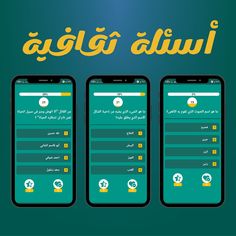 سين وجيم | مسابقة سؤال وجواب - Screenshot 3