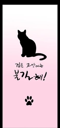 검은고양이는 불길해 - Screenshot 1