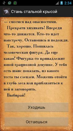 Стань стальной крысой - Screenshot 3