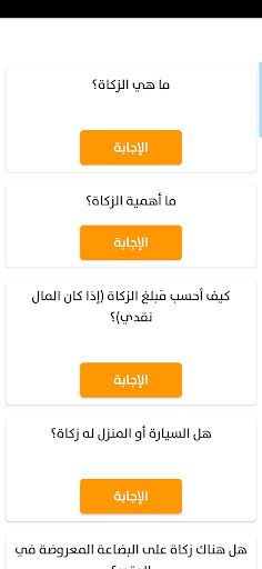 religious questions - Screenshot 3