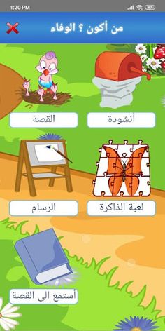 من أكون ؟ الوفاء - Screenshot 3