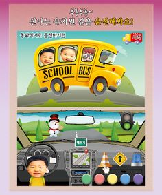 동화히어로 운전하기편 - Screenshot 1