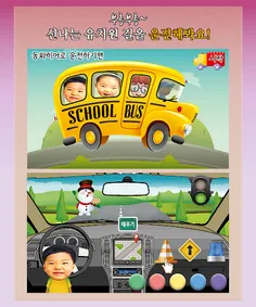 동화히어로 운전하기편 - Screenshot 1