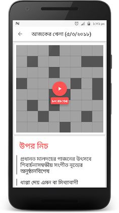 Bangla Crossword - Screenshot 3