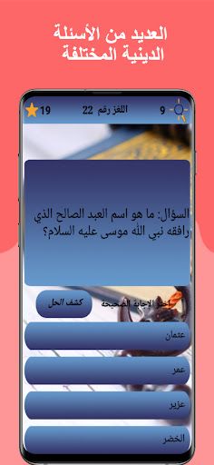 Islamic questions - Screenshot 3