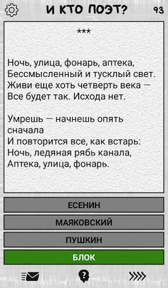 И кто поэт? (угадай стих) - Screenshot 3