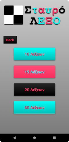 ΣταυρόΛΕΞΟ - Screenshot 2