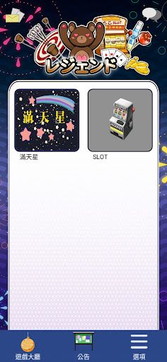 Legend Amusement - Screenshot 2