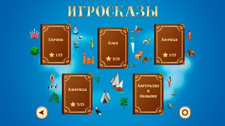 Игросказы - Screenshot 2