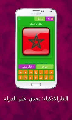 علم اي دولة ؟ اعلام الدول - Screenshot 1