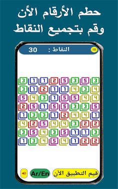 Number crush - simple game - Screenshot 3