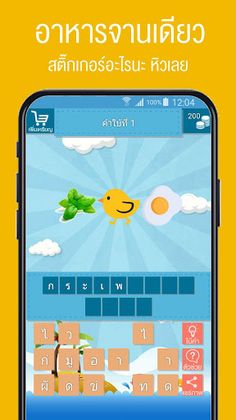 เกมใบ้คำสติ๊กเกอร์ 2 - Screenshot 4