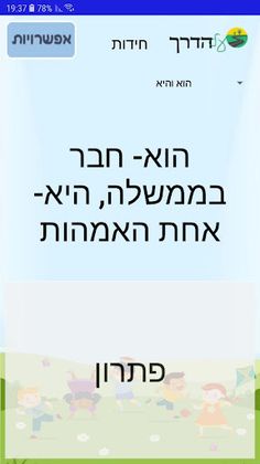 על הדרך - Screenshot 3