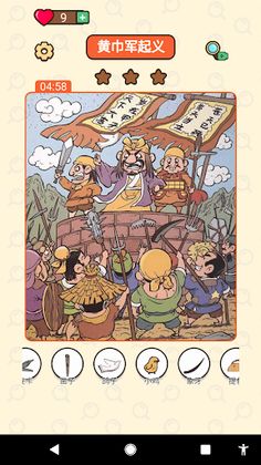 ThreeKingdoms - Screenshot 4